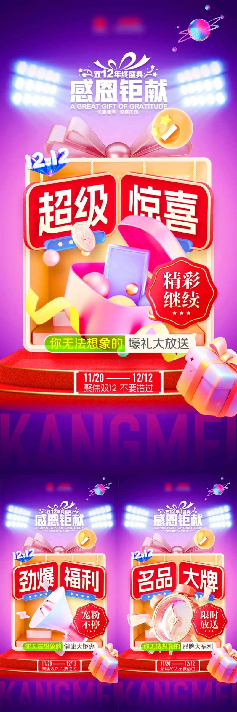 双十二感恩钜惠系列海报-采灵感-cailinggan.com