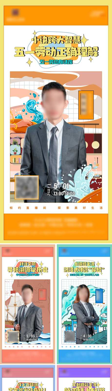 直播人物扁平海报-采灵感-https://www.cailinggan.com/