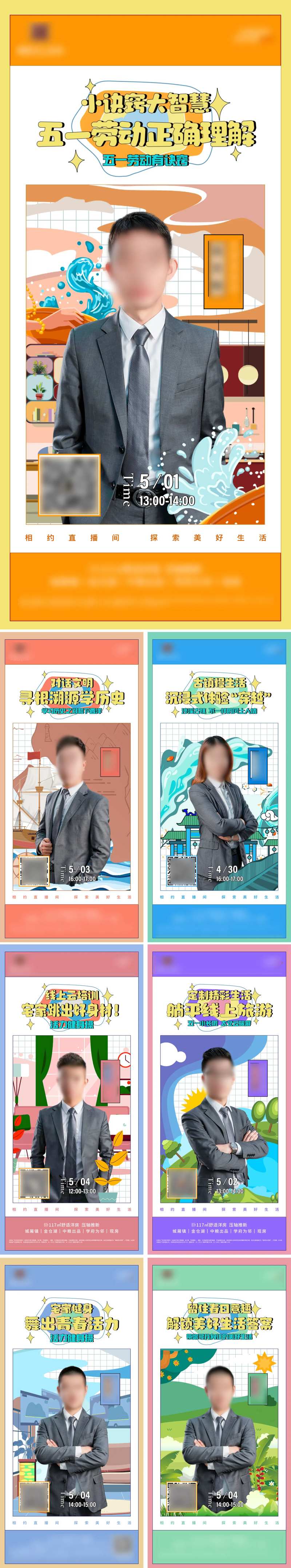 直播人物扁平海报-采灵感-cailinggan.com