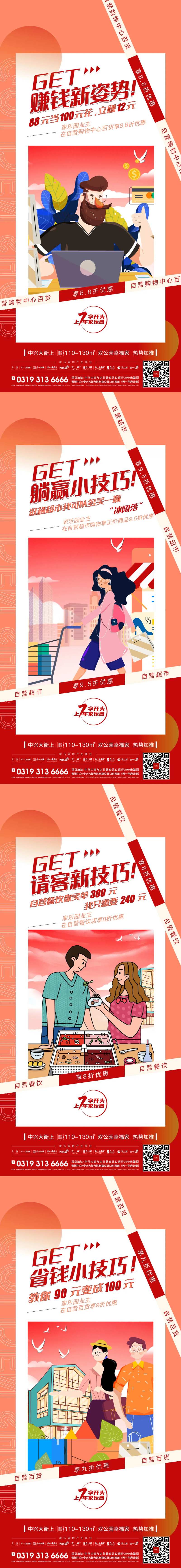地产省钱小技巧活动海报-采灵感-cailinggan.com