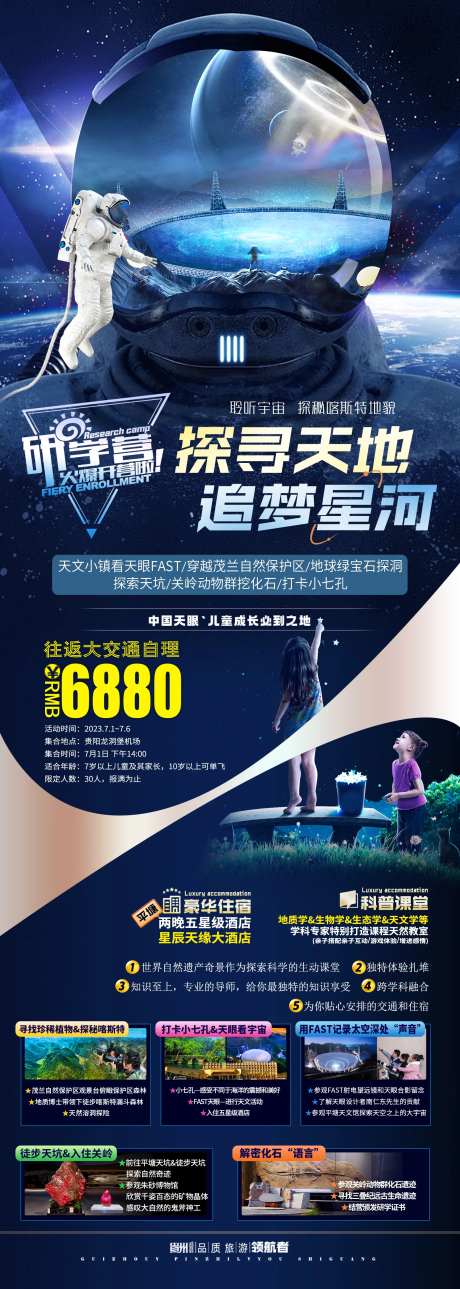 贵州天眼研学旅游海报-采灵感-https://www.cailinggan.com/
