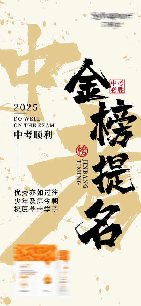 中考加油海报-采灵感-https://www.cailinggan.com/