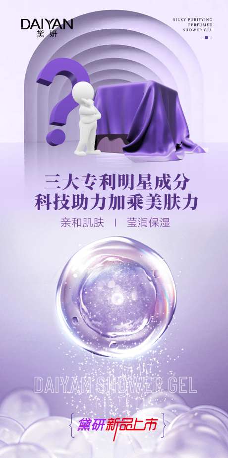 微商美妆化妆品海报 -采灵感-https://www.cailinggan.com/