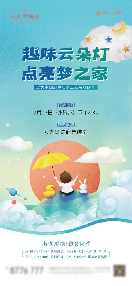 云朵灯活动-采灵感-https://www.cailinggan.com/