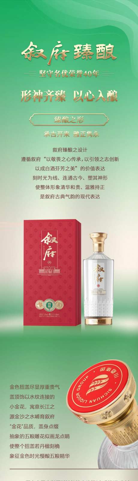 白酒电商详情页-采灵感-https://www.cailinggan.com/