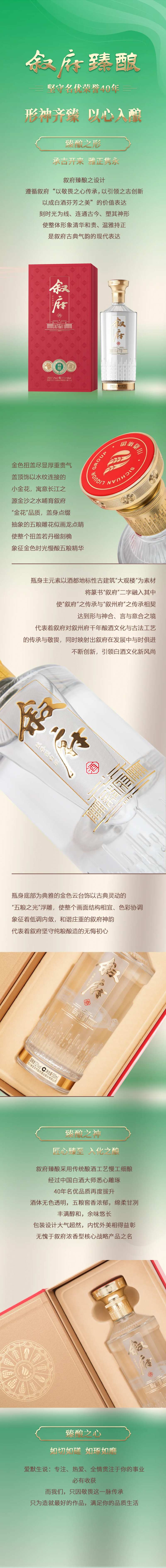 白酒电商详情页-采灵感-cailinggan.com