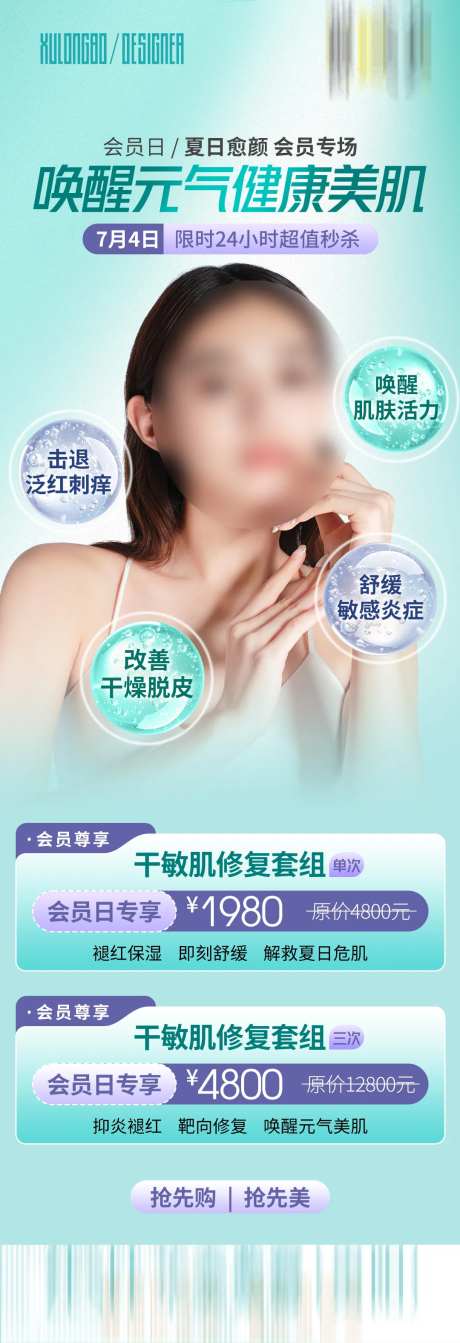唤醒元气健康美肌海报-采灵感-https://www.cailinggan.com/