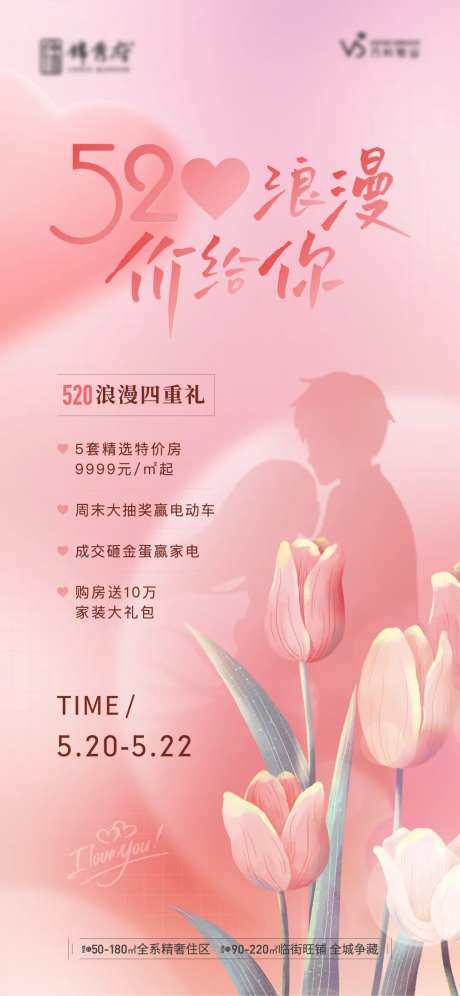 地产520粉色浪漫四重礼海报-采灵感-https://www.cailinggan.com/