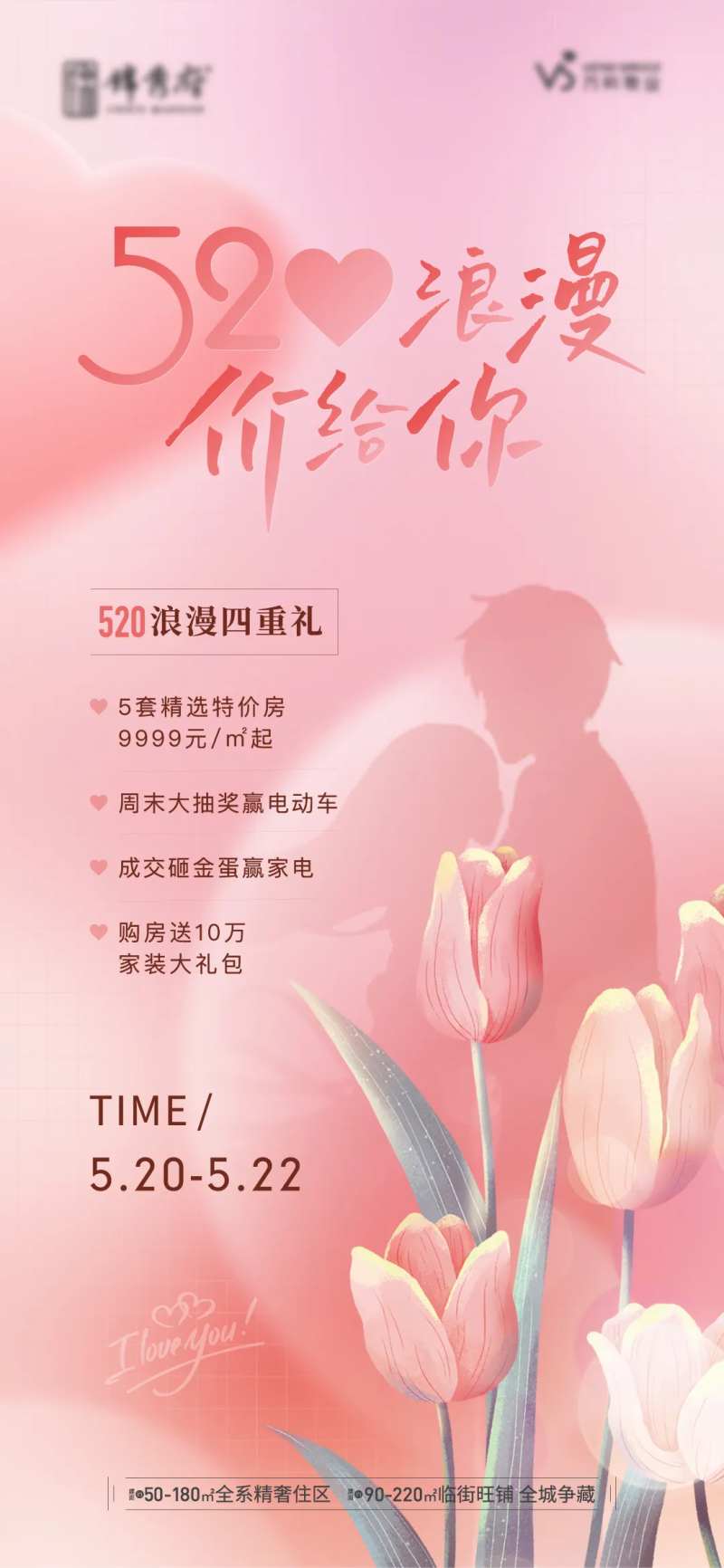 地产520粉色浪漫四重礼海报-采灵感-cailinggan.com
