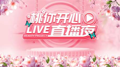 直播背景板-采灵感-https://www.cailinggan.com/