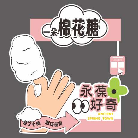 棉花糖摊位车-采灵感-https://www.cailinggan.com/