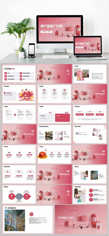 红色新产品推广计划PPT-采灵感-https://www.cailinggan.com/