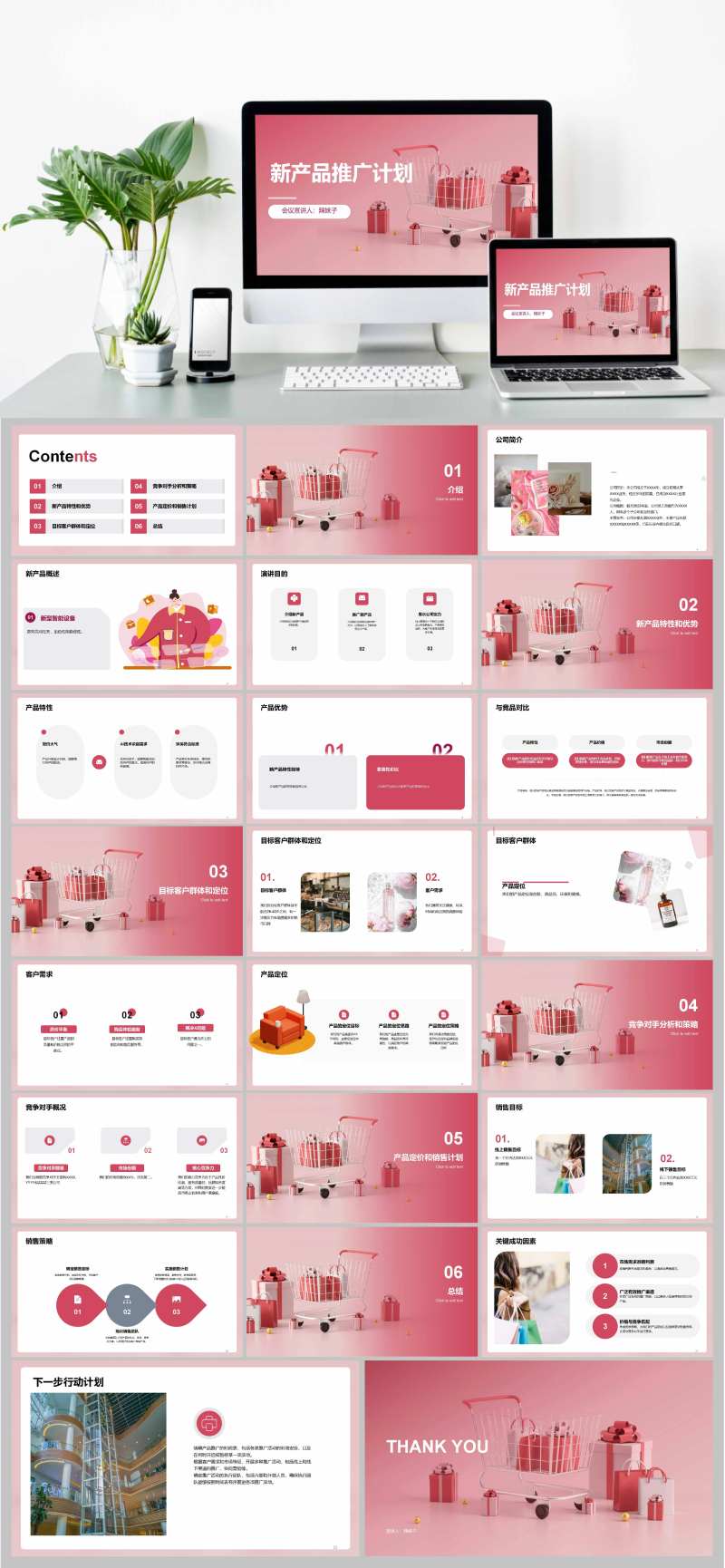 红色新产品推广计划PPT-采灵感-cailinggan.com