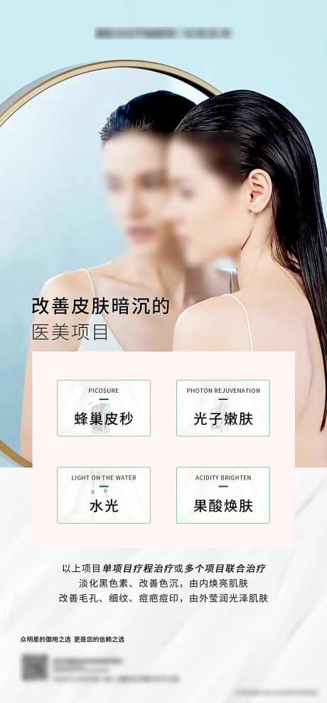 医美改善暗沉海报-采灵感-https://www.cailinggan.com/