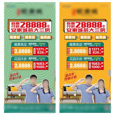 地产新青年置业海报-采灵感-https://www.cailinggan.com/