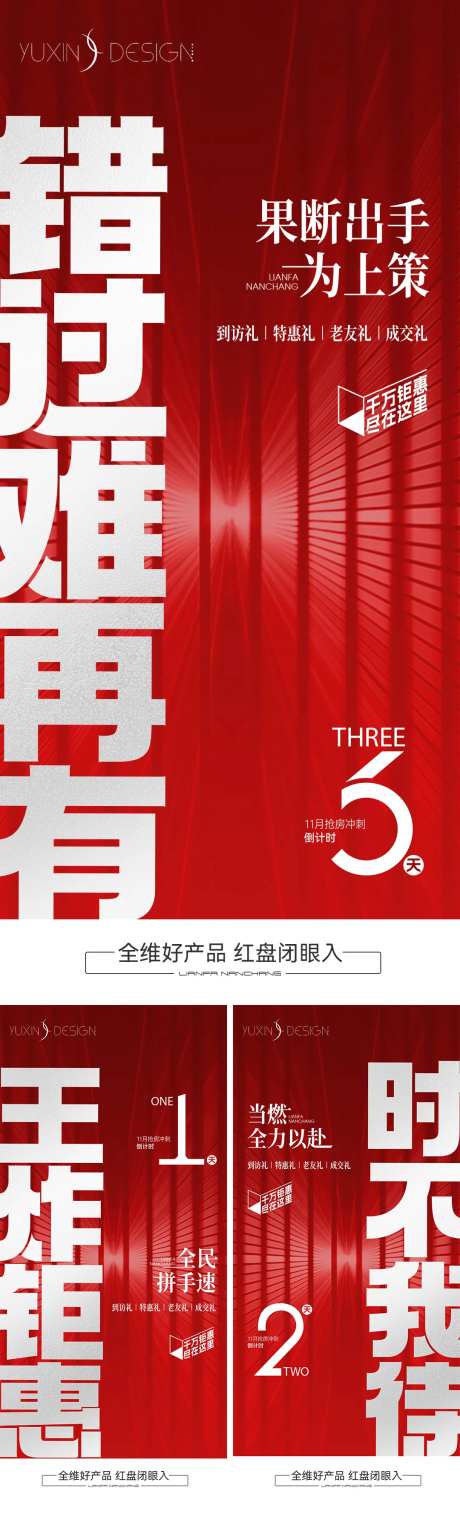 地产抢房节冲刺倒计时系列稿-采灵感-https://www.cailinggan.com/