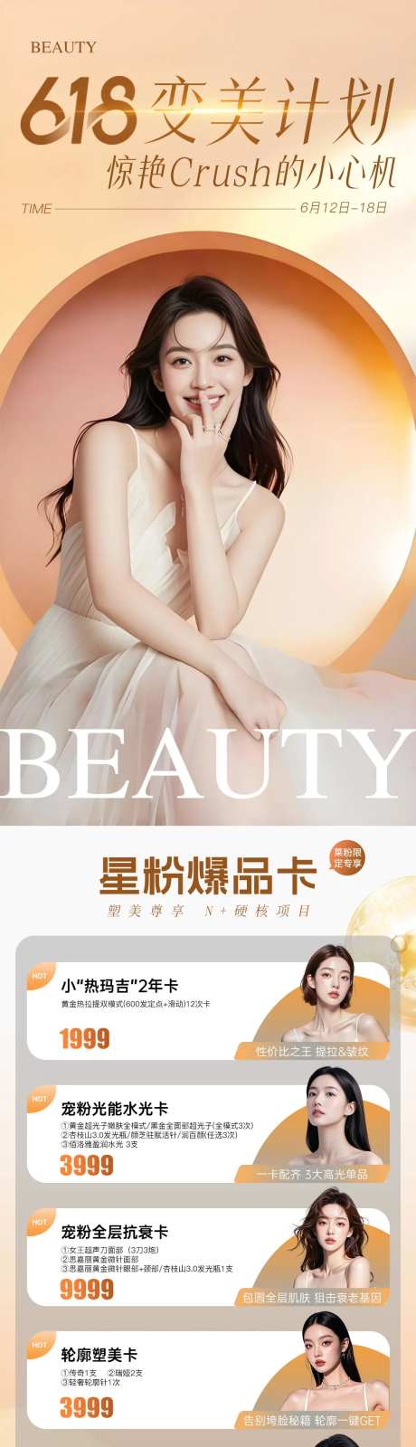 618变美计划政策长图详情页-采灵感-https://www.cailinggan.com/