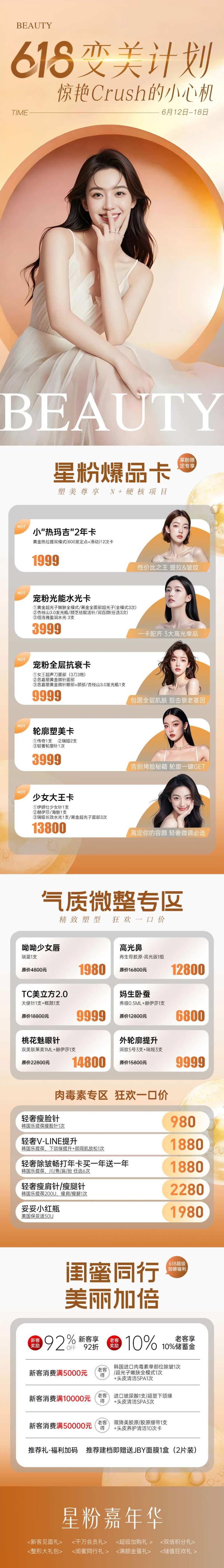 618变美计划政策长图详情页-采灵感-cailinggan.com