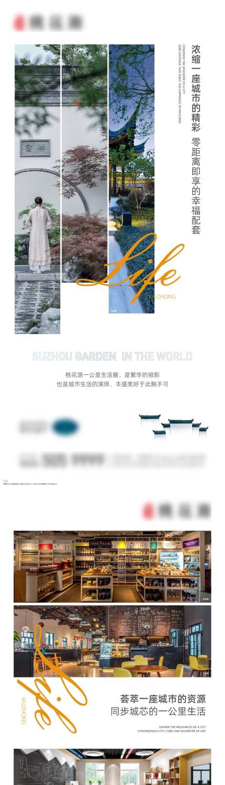 江南中式地产商业配套价值点海报-采灵感-https://www.cailinggan.com/