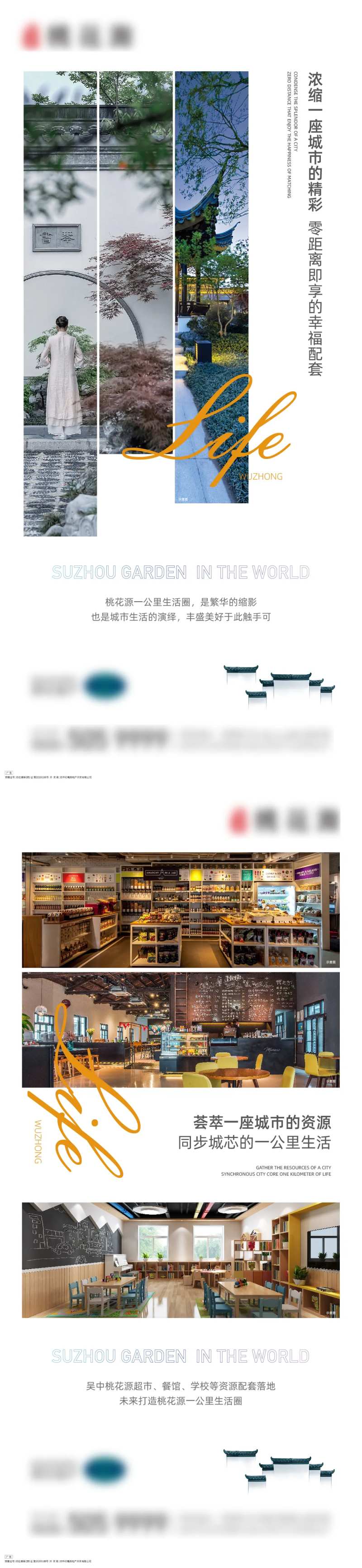 江南中式地产商业配套价值点海报-采灵感-cailinggan.com
