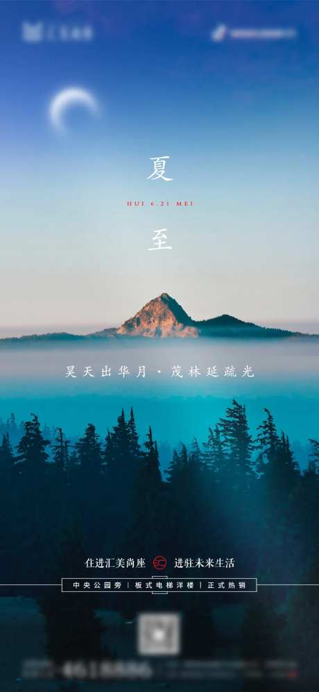 夏至二十四节气稿-采灵感-cailinggan.com