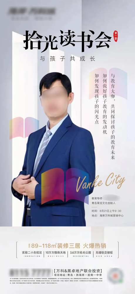 教育讲座活动微信单图-采灵感-https://www.cailinggan.com/