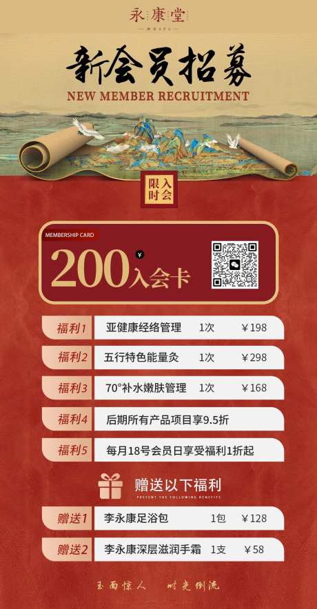 肩颈调理养生活动中式活动海报-采灵感-https://www.cailinggan.com/