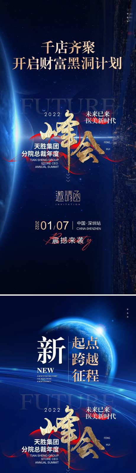 造势峰会海报-采灵感-https://www.cailinggan.com/