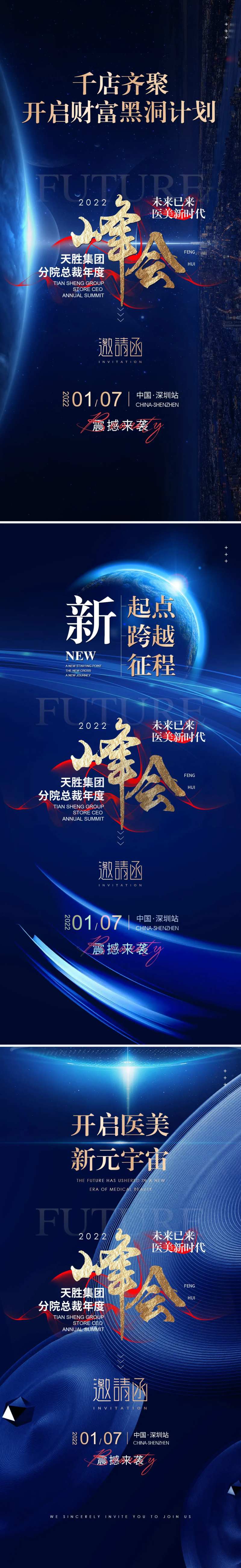 造势峰会海报-采灵感-cailinggan.com