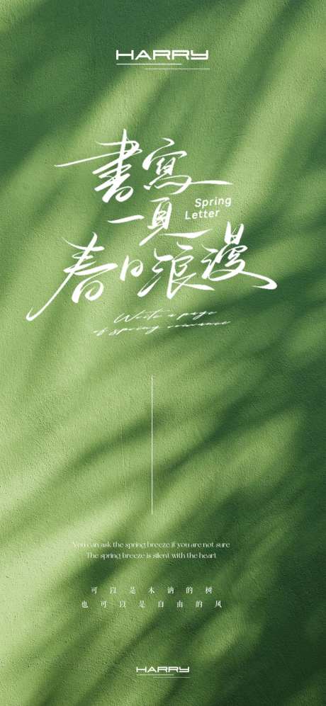 春日高级极简海报-采灵感-https://www.cailinggan.com/