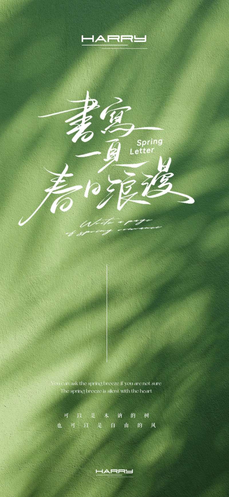 春日高级极简海报-采灵感-cailinggan.com