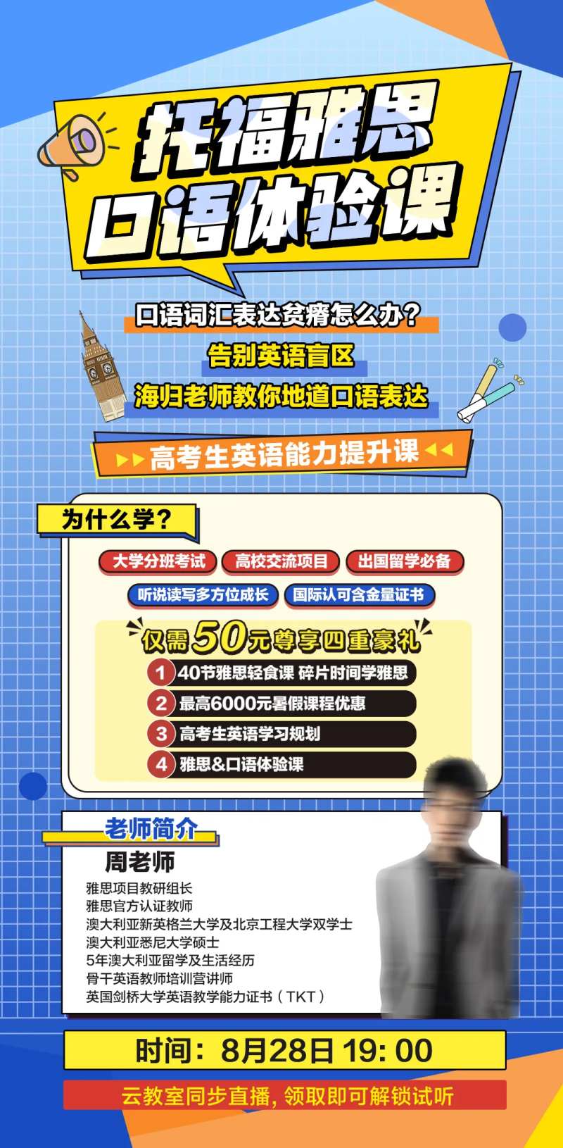 托福雅思英语口语体验课程海报-采灵感-cailinggan.com
