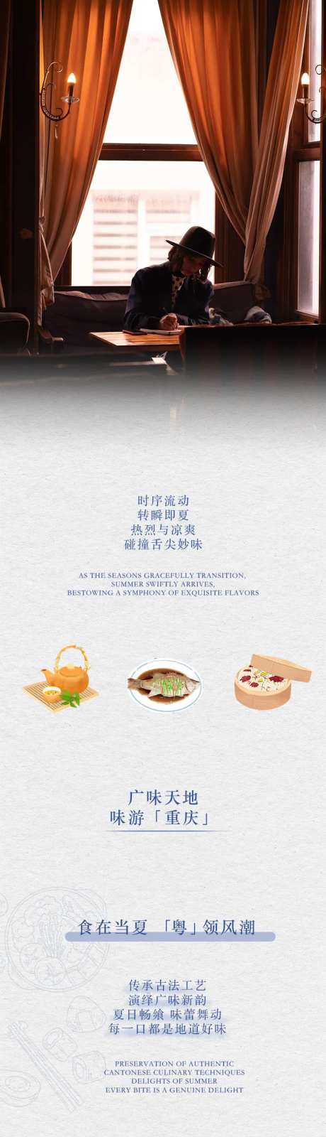酒店新菜品上新长图文-采灵感-https://www.cailinggan.com/
