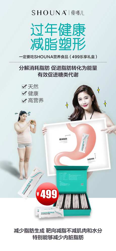 减肥产品简约海报-采灵感-https://www.cailinggan.com/