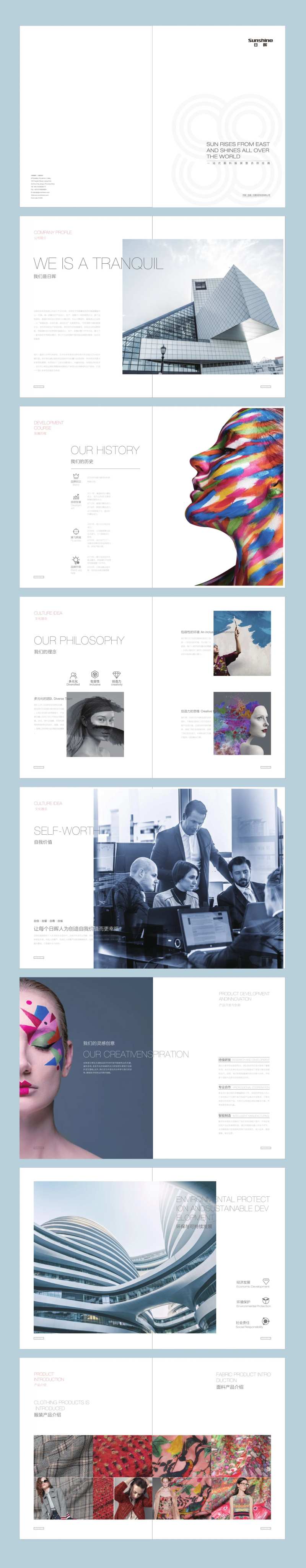 纺织公司画册-采灵感-cailinggan.com
