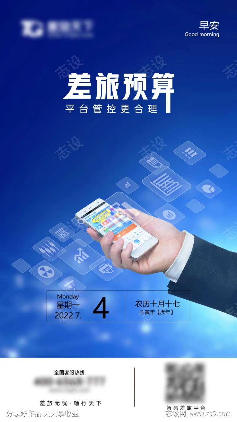 差旅预算平台管控更合理-采灵感-cailinggan.com