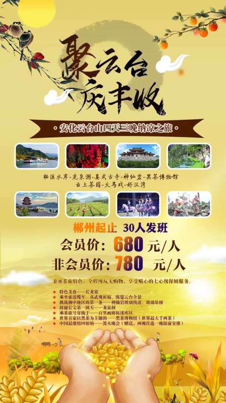 庆丰收主题游活动海报-采灵感-https://www.cailinggan.com/