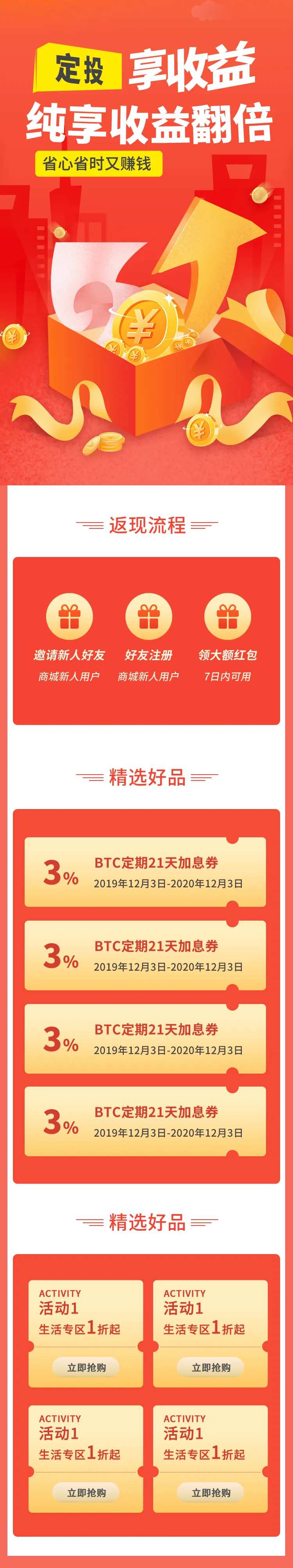 定投打新对冲投资海报-采灵感-cailinggan.com