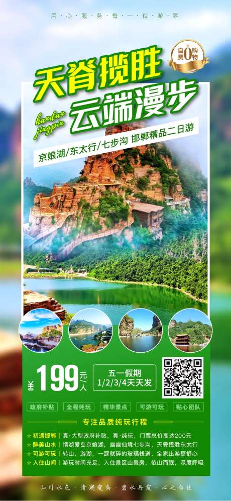 东太行山旅游海报-采灵感-https://www.cailinggan.com/