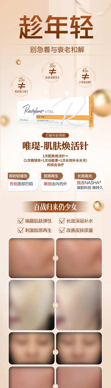 唯瑅肌肤焕活-采灵感-https://www.cailinggan.com/