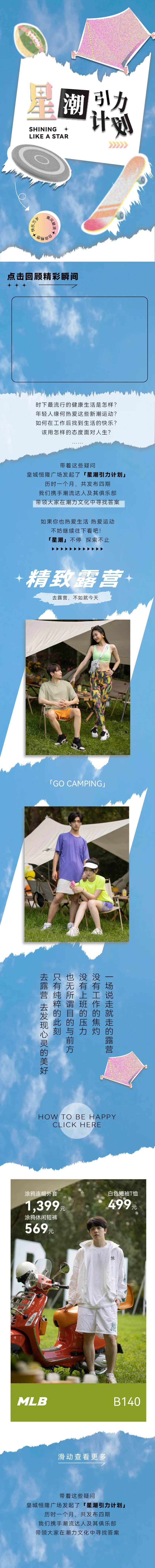 潮流服饰长图                                                                                                                                                                                                  -采灵感-cailinggan.com