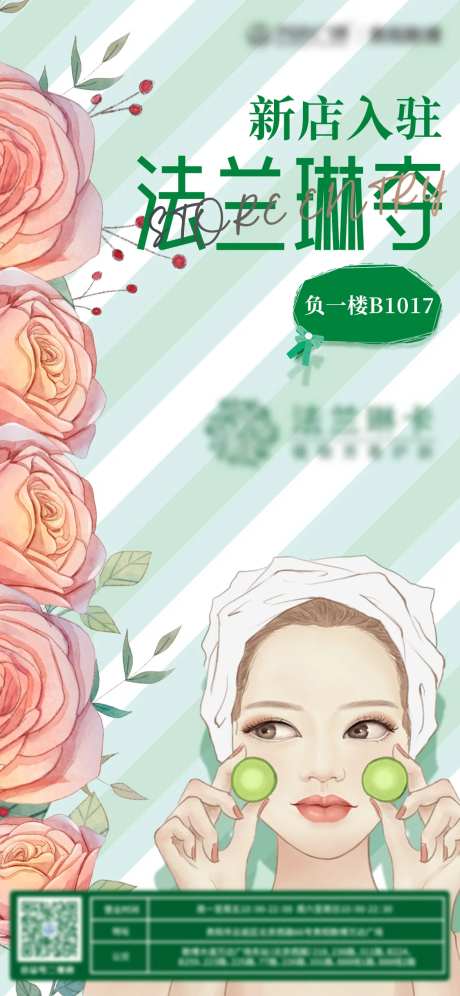 新店入驻化妆海报-采灵感-https://www.cailinggan.com/