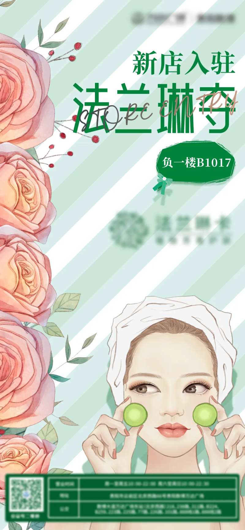 新店入驻化妆海报-采灵感-cailinggan.com