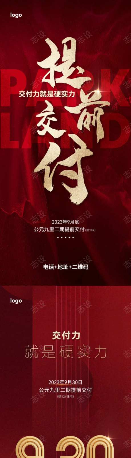 提前交付大字报-采灵感-https://www.cailinggan.com/