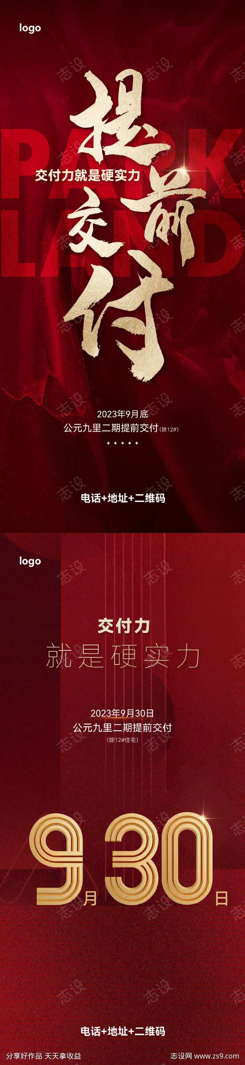 提前交付大字报-采灵感-cailinggan.com