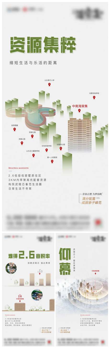 地产低密墅区区域配套价值点系列单图-采灵感-https://www.cailinggan.com/
