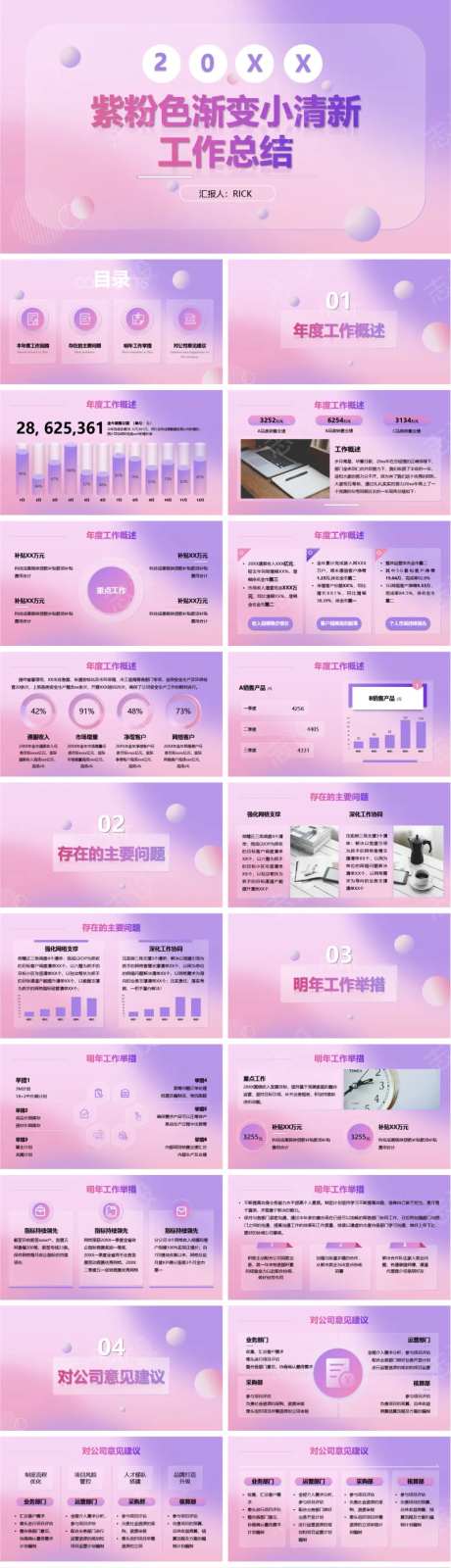 紫粉色渐变小清新工作总结PPT-采灵感-https://www.cailinggan.com/