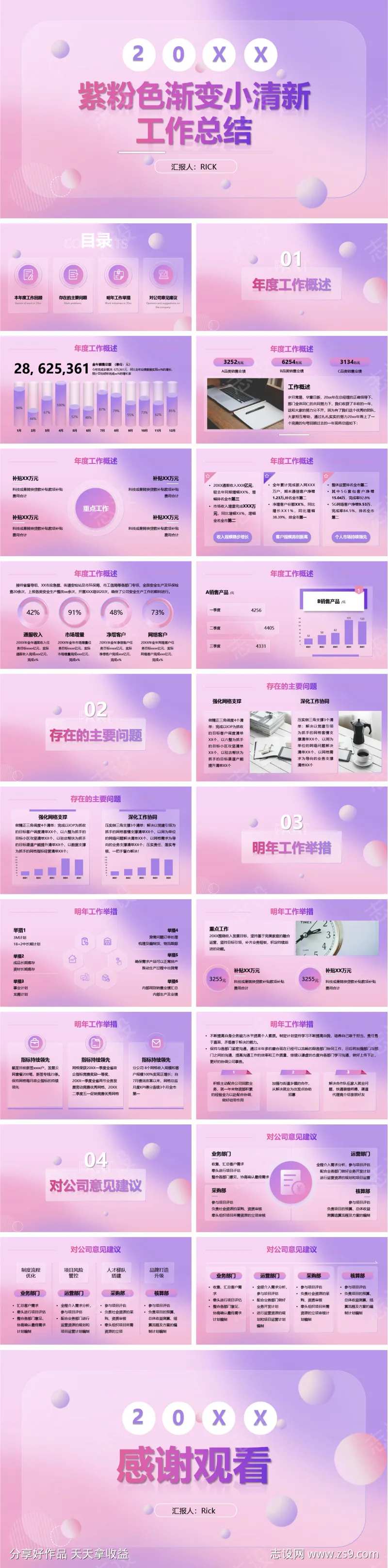 紫粉色渐变小清新工作总结PPT-采灵感-cailinggan.com