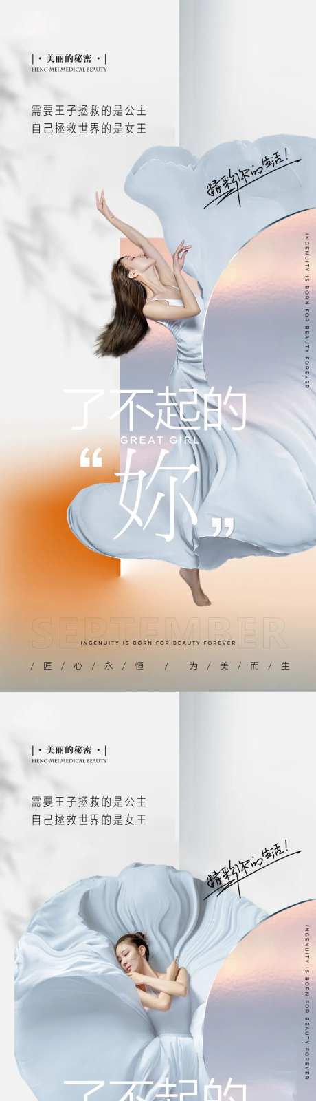 医美早安海报 -采灵感-https://www.cailinggan.com/