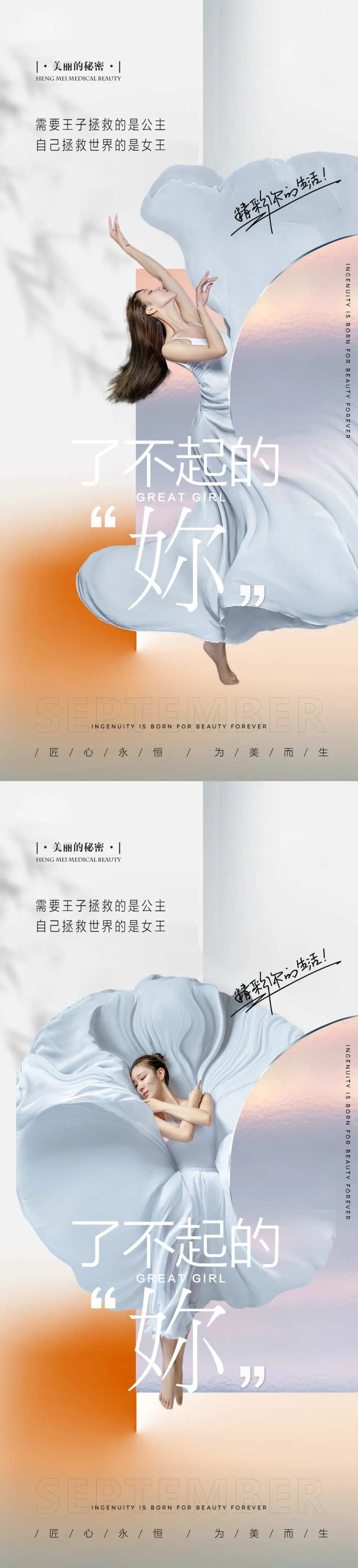 医美早安海报 -采灵感-cailinggan.com